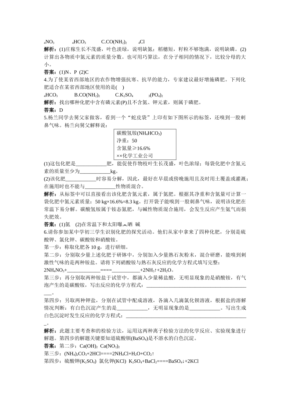 中考化学同步测控优化训练 第11单元课题3 化学肥料_第2页