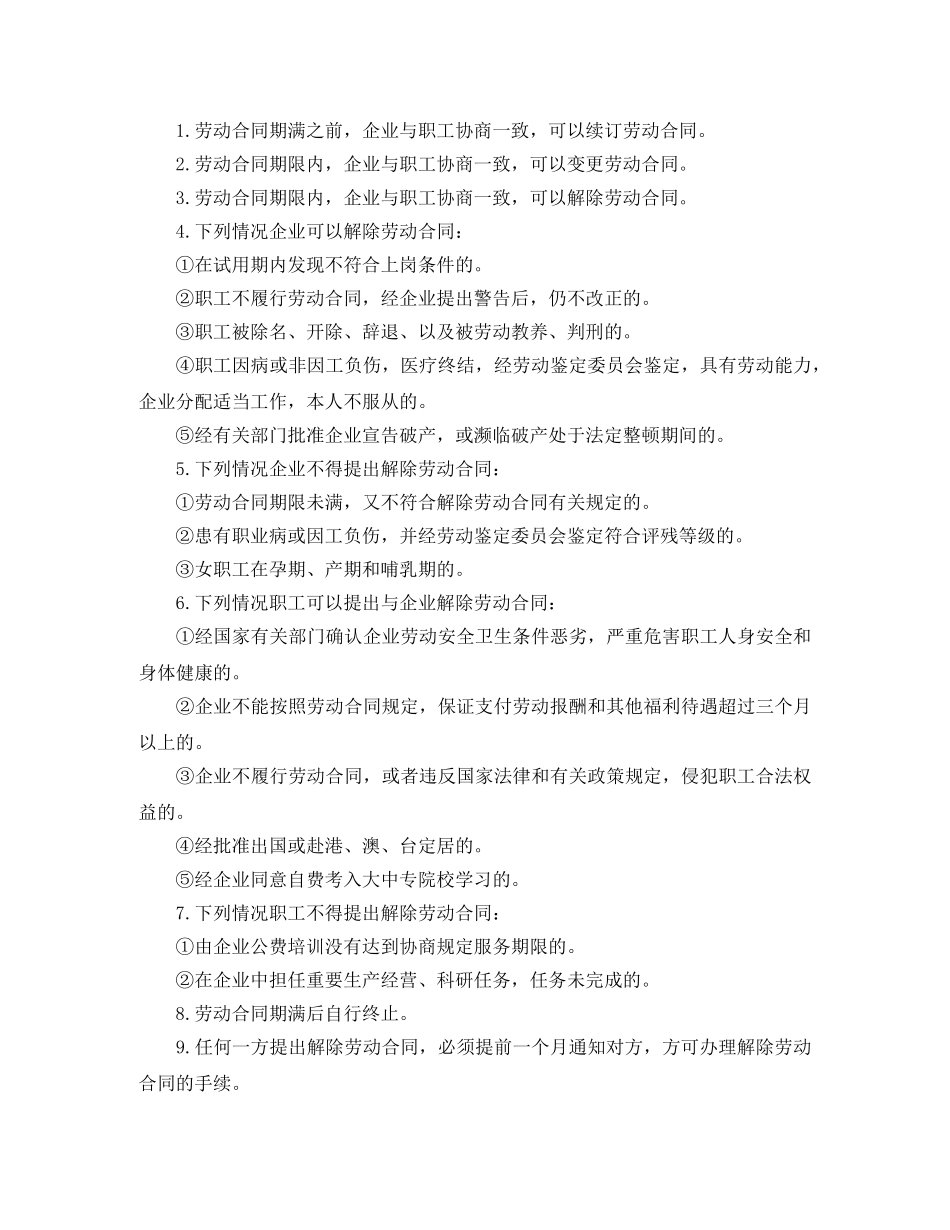 正规国营企业员工劳动合同 _第3页