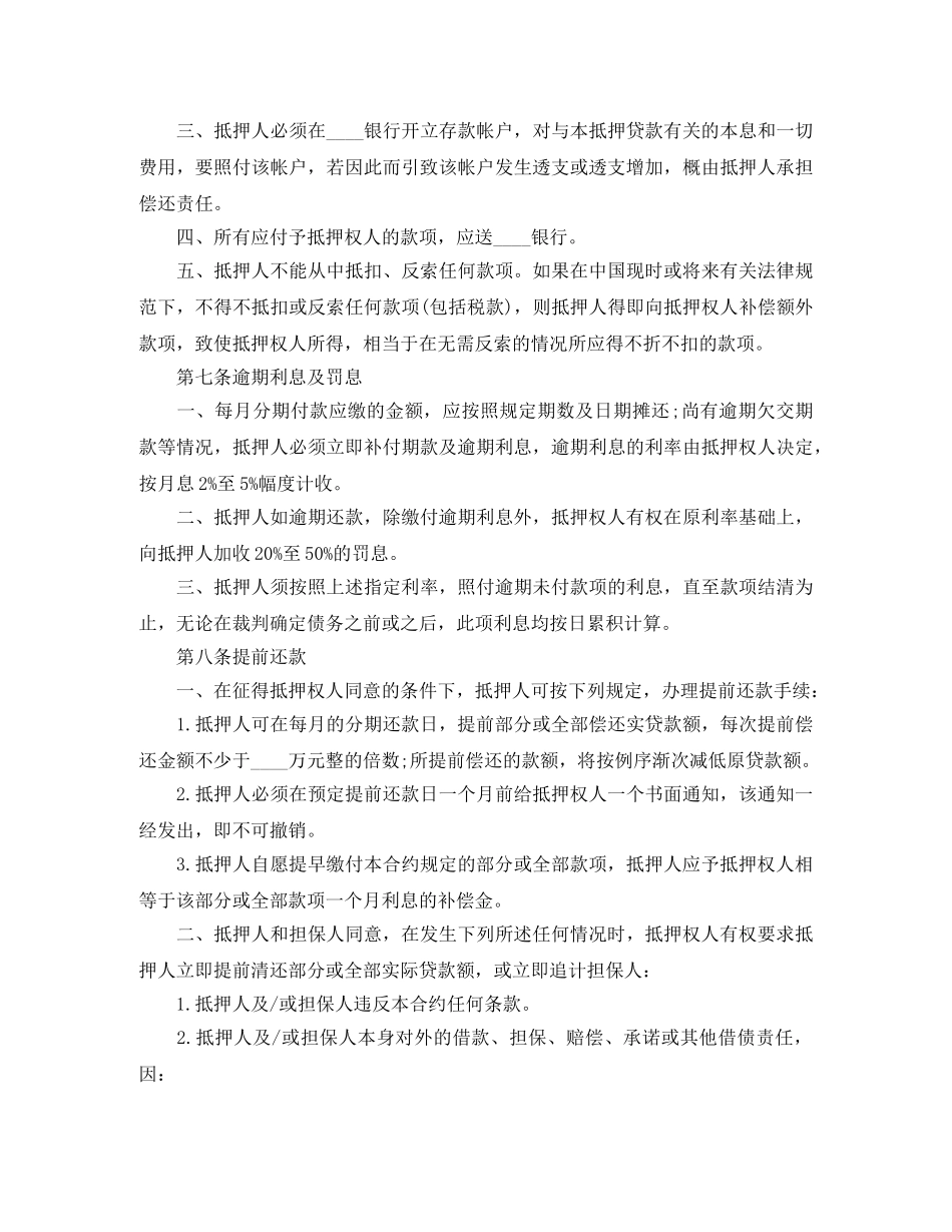 正规房产抵押借款合同范本 _第3页