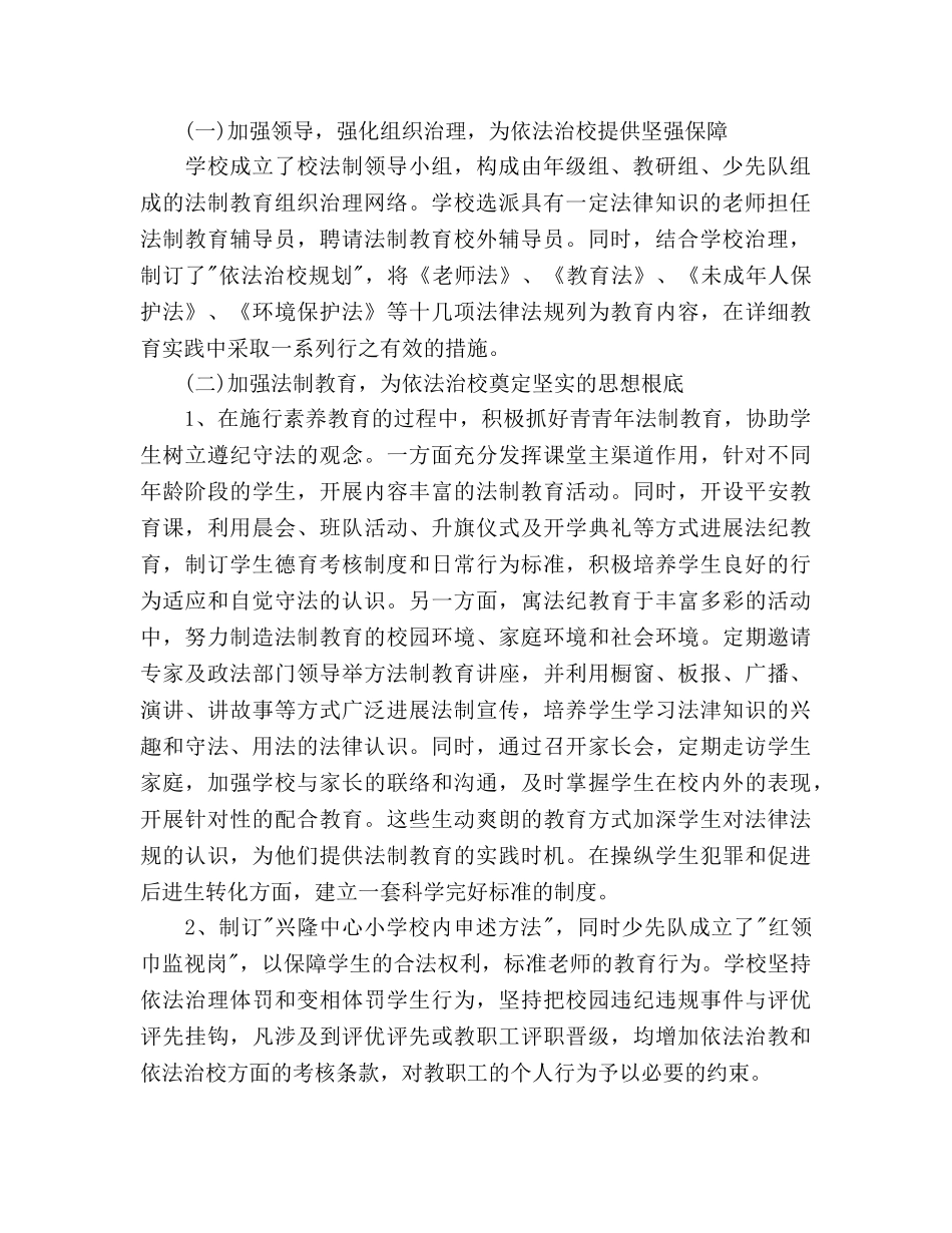 小学法制教育工作参考计划(1) _第2页