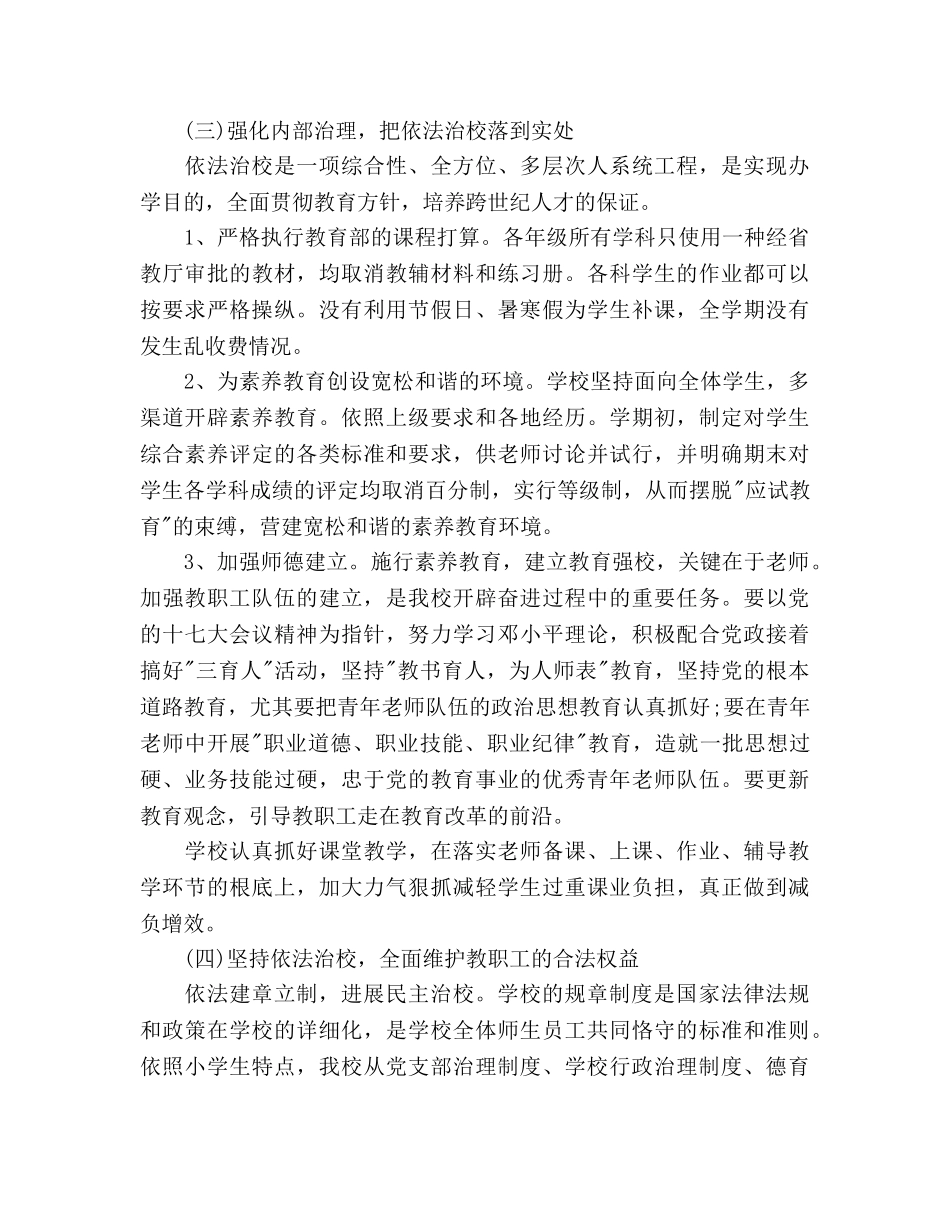 小学法制教育工作参考计划(1) _第3页