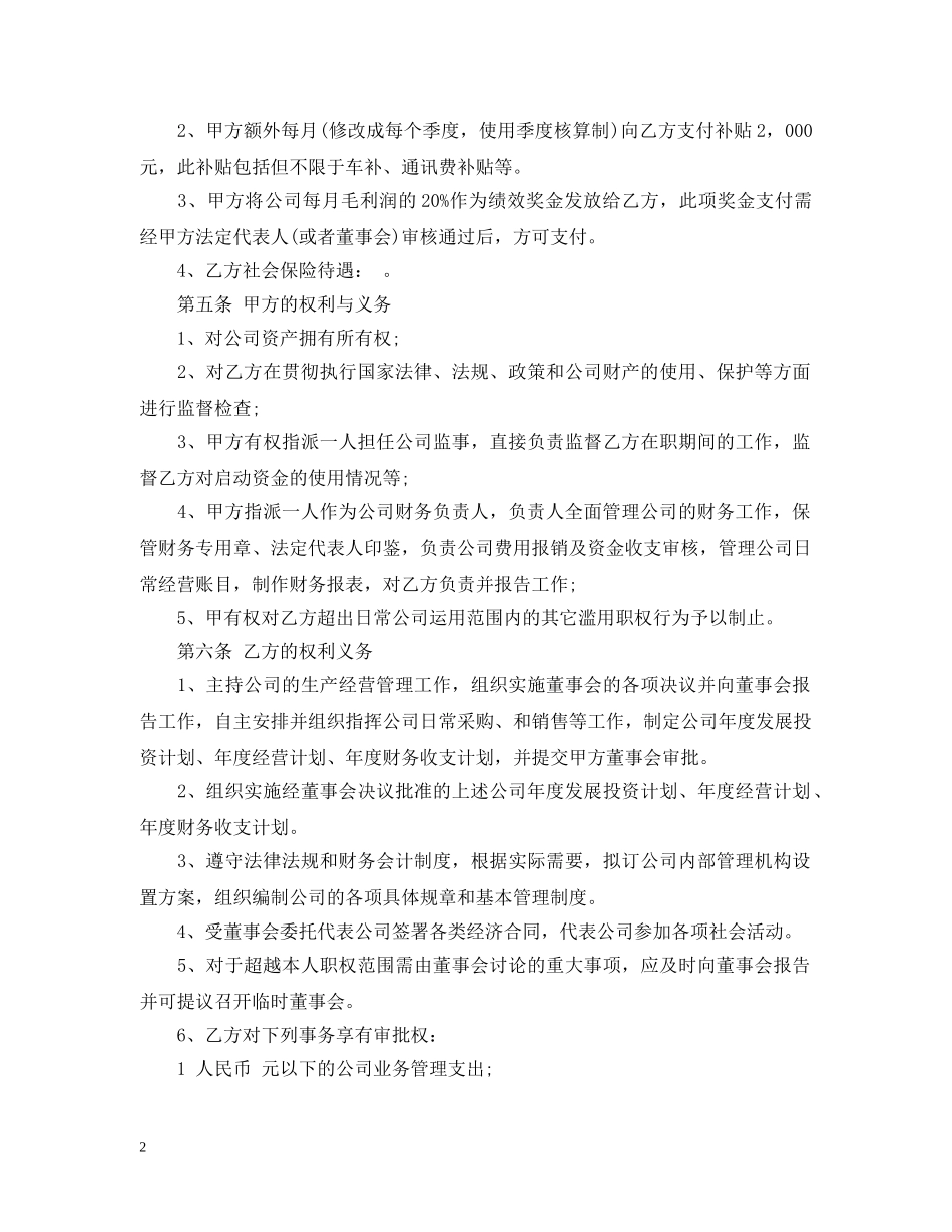 最新聘用合同书样本 _第2页