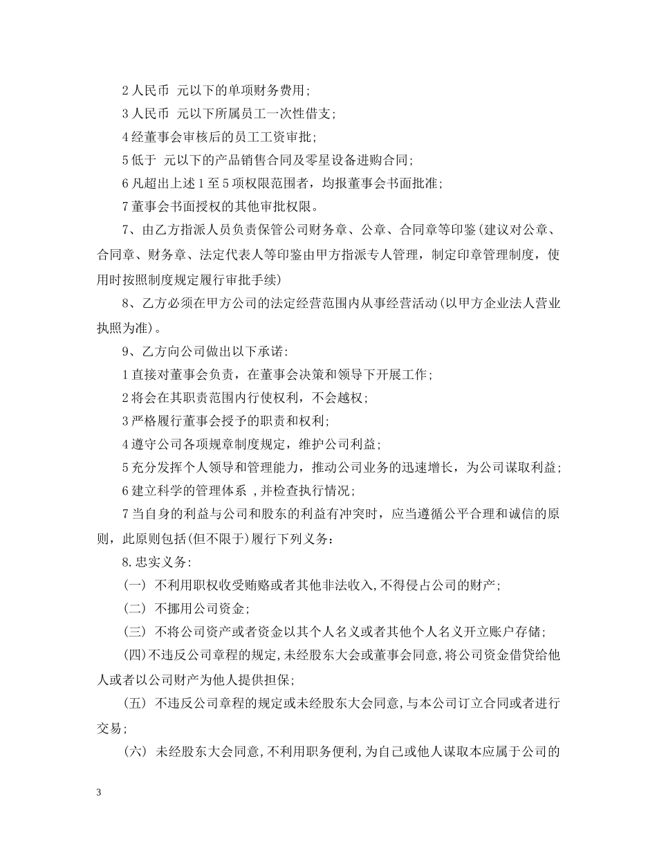 最新聘用合同书样本 _第3页