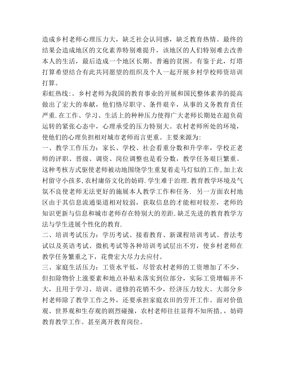 乡村教师心理志愿服务参考计划 _第2页
