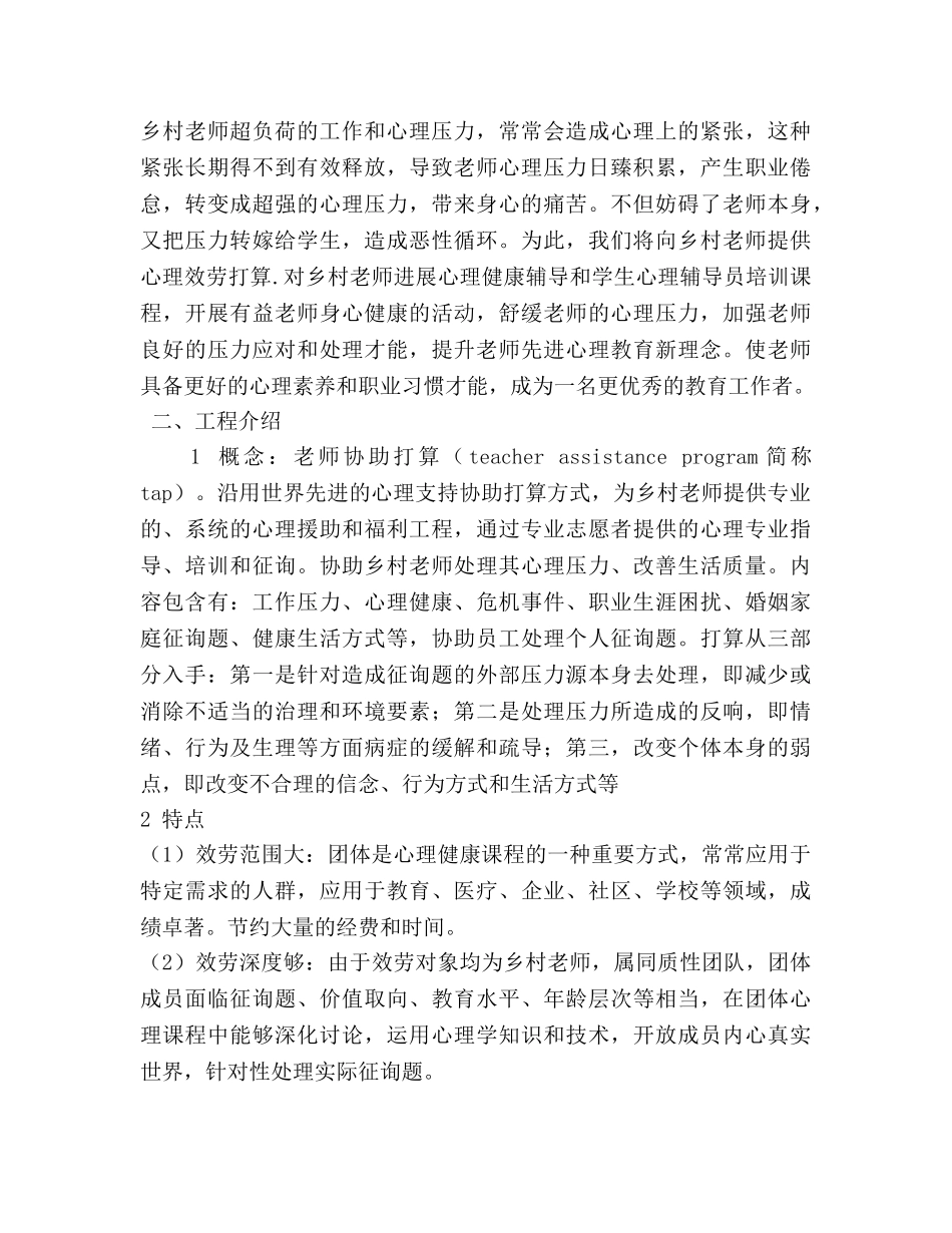 乡村教师心理志愿服务参考计划 _第3页