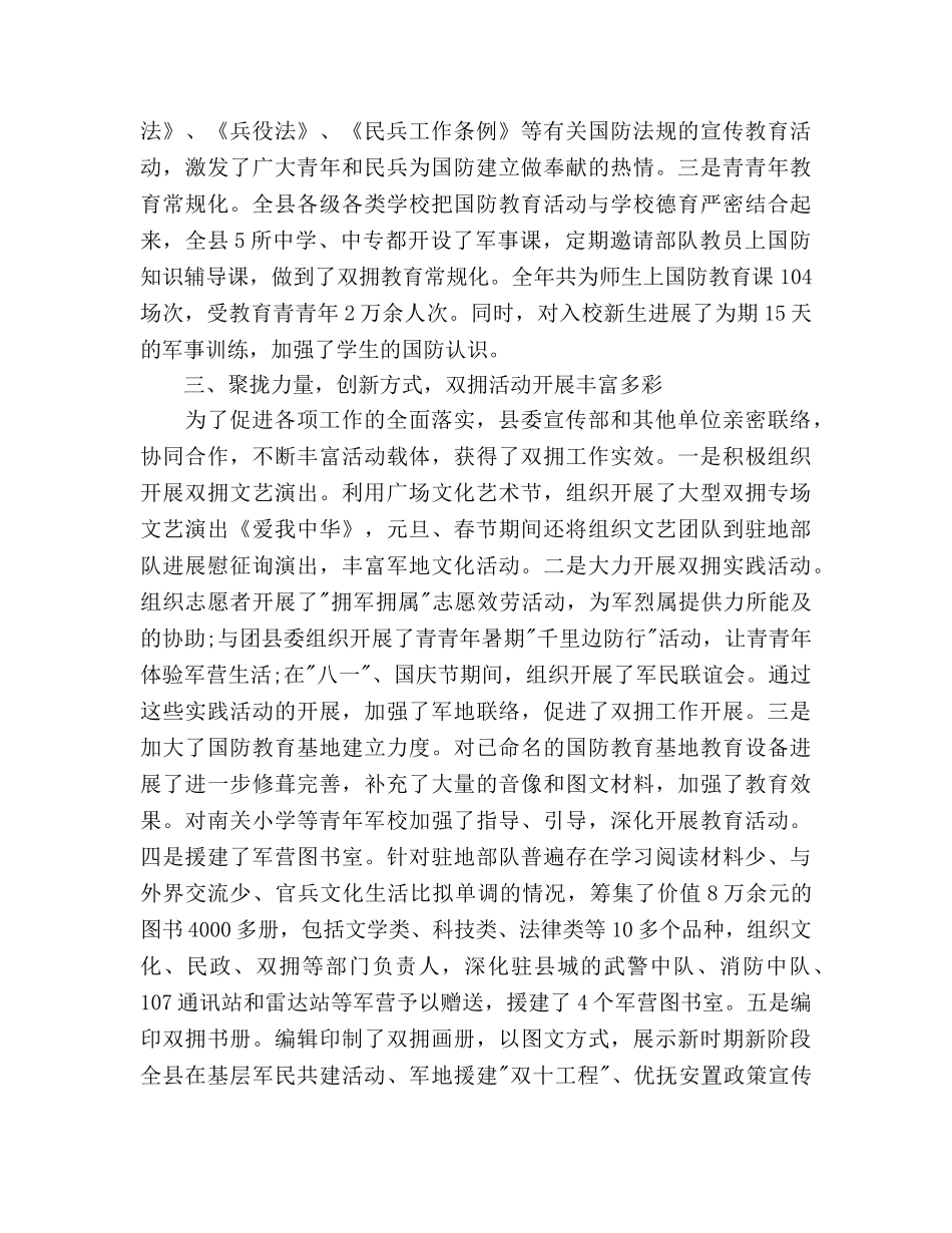 县委宣传部下半年工作参考计划范文 _第2页