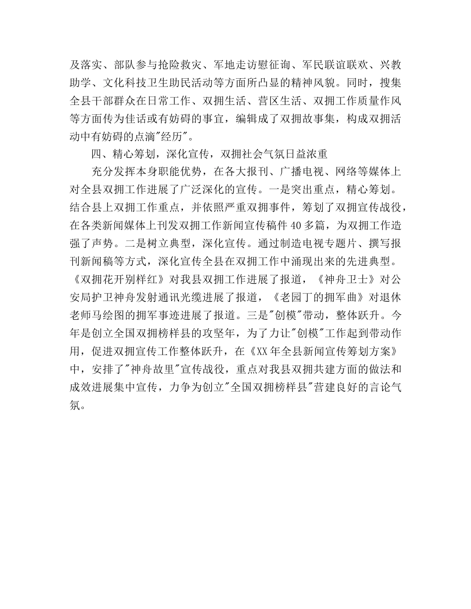 县委宣传部下半年工作参考计划范文 _第3页