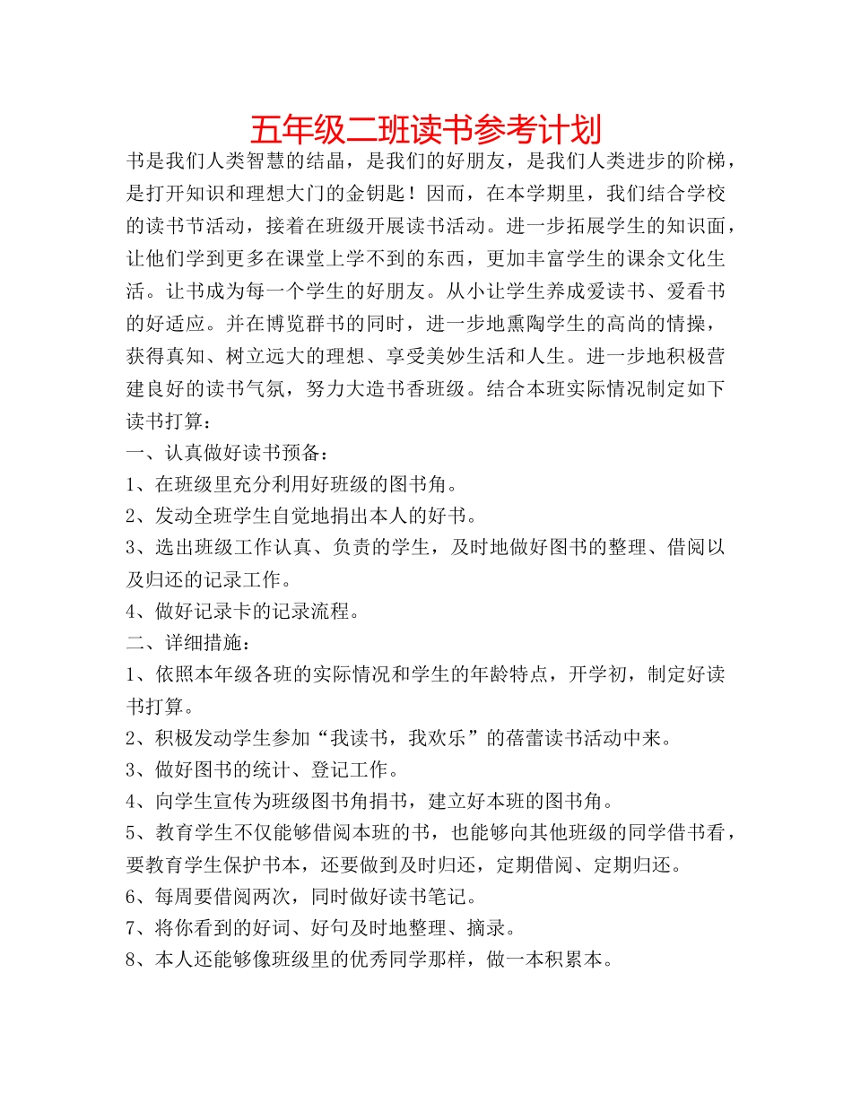 五年级二班读书参考计划 _第1页