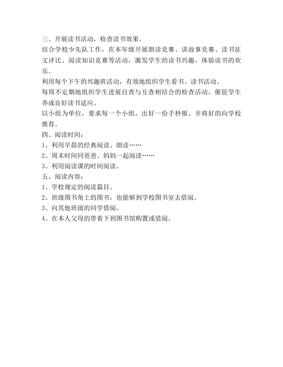 五年级二班读书参考计划 _第2页