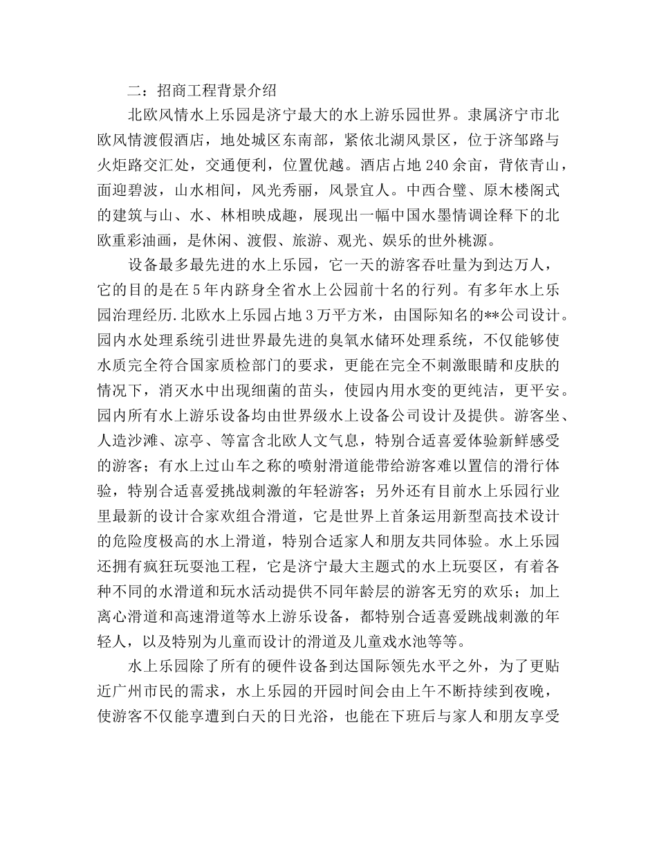 下半年假酒店招商策划书 _第2页