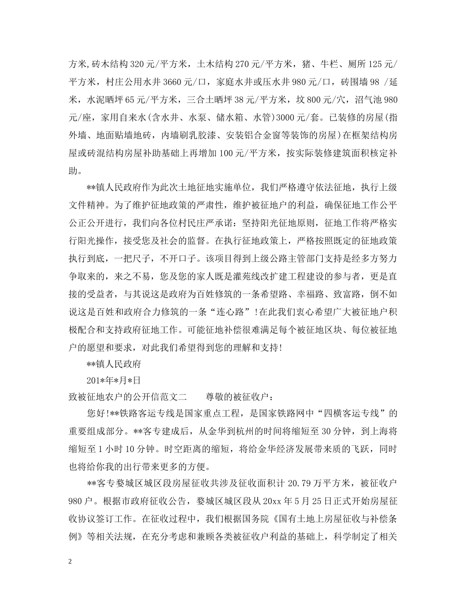 致被征地农户的公开信 _第2页
