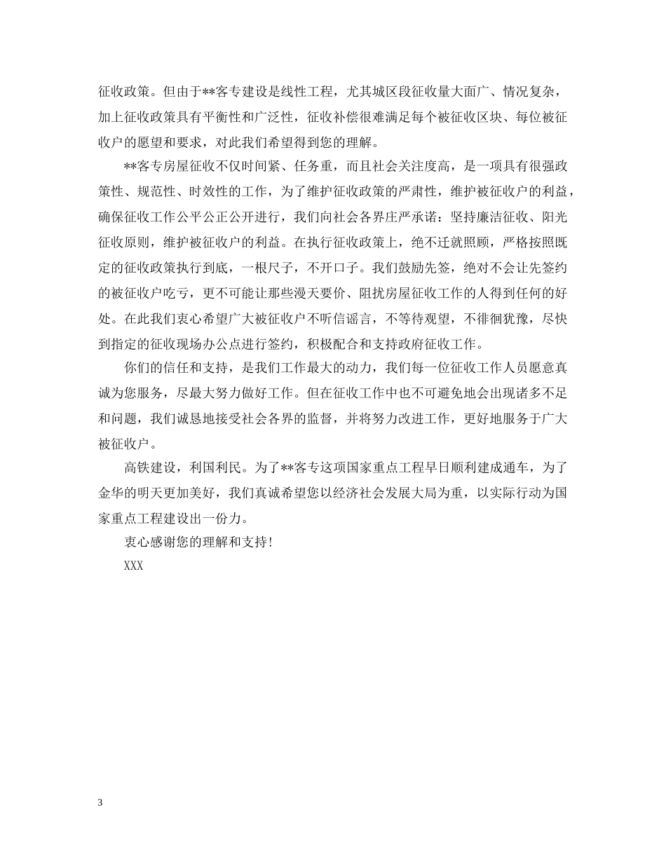 致被征地农户的公开信 _第3页