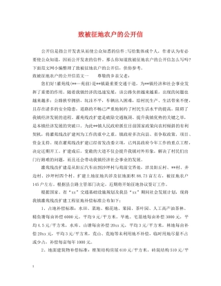 致被征地农户的公开信 