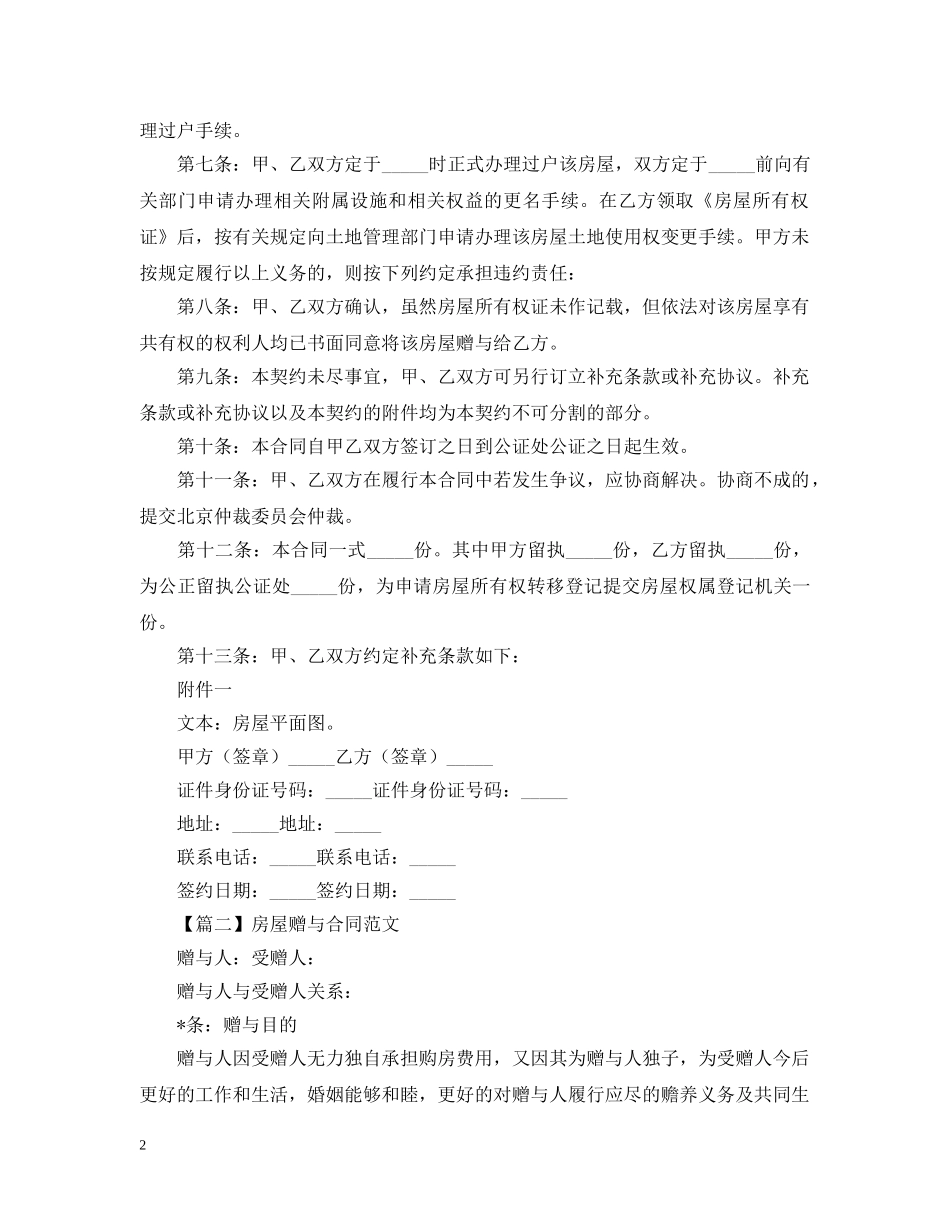 赠与合同范本三篇 _第2页