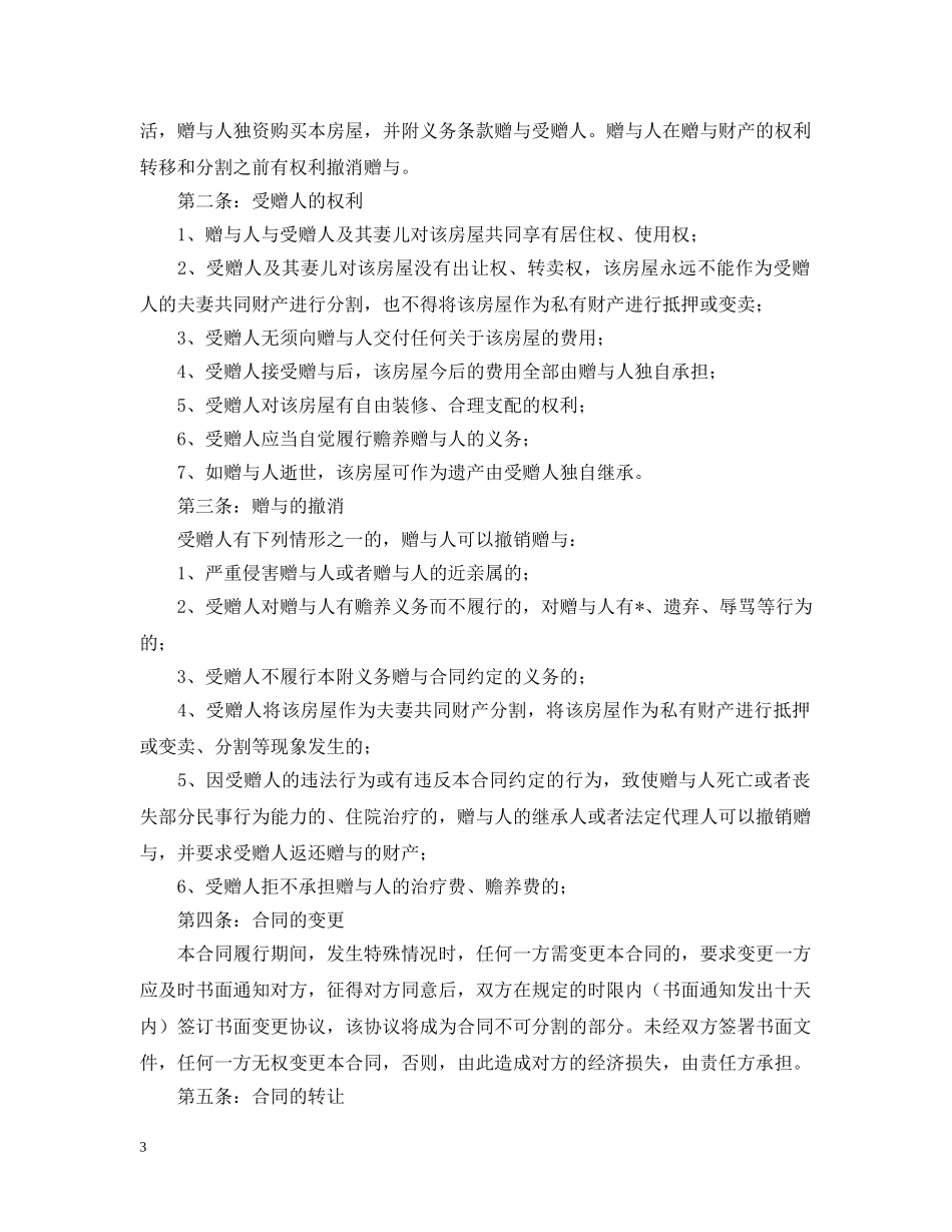 赠与合同范本三篇 _第3页