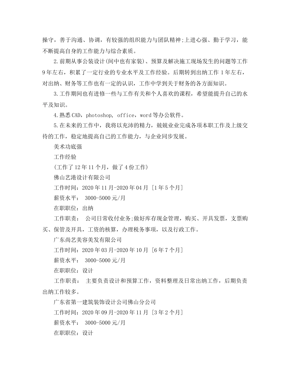 资深出纳简历范文 _第2页