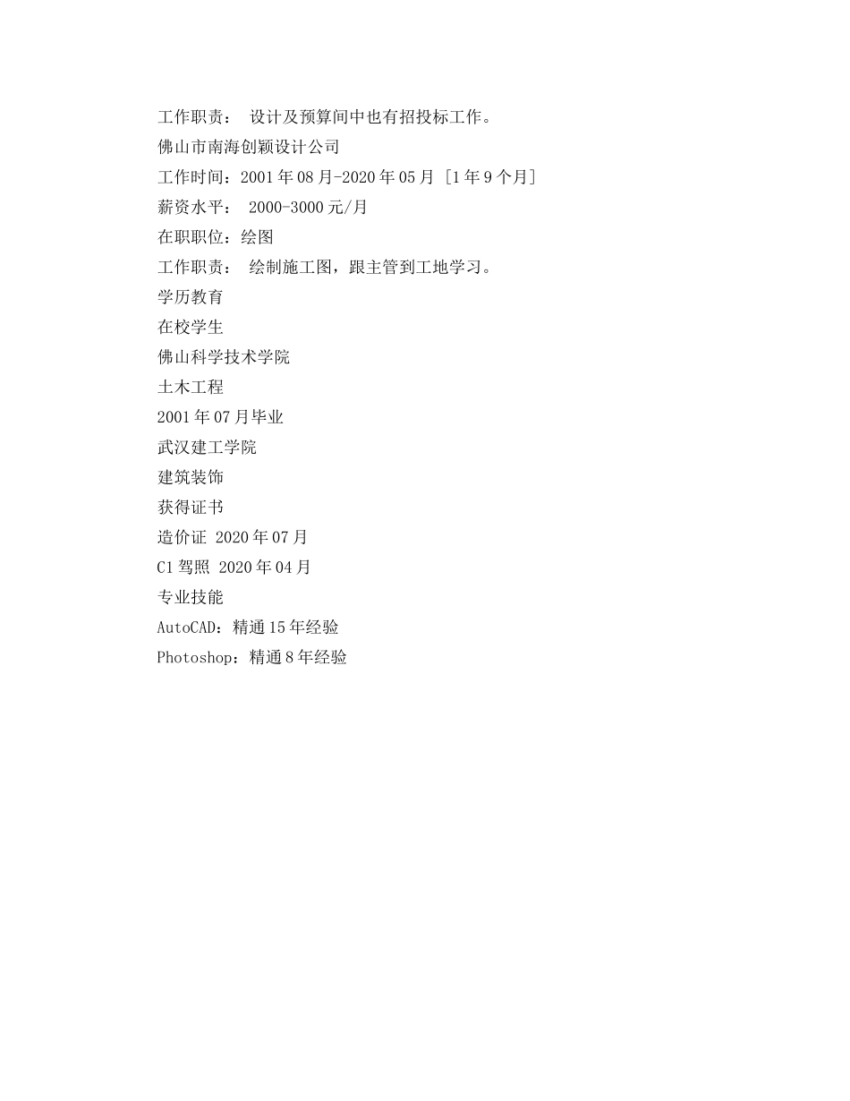 资深出纳简历范文 _第3页