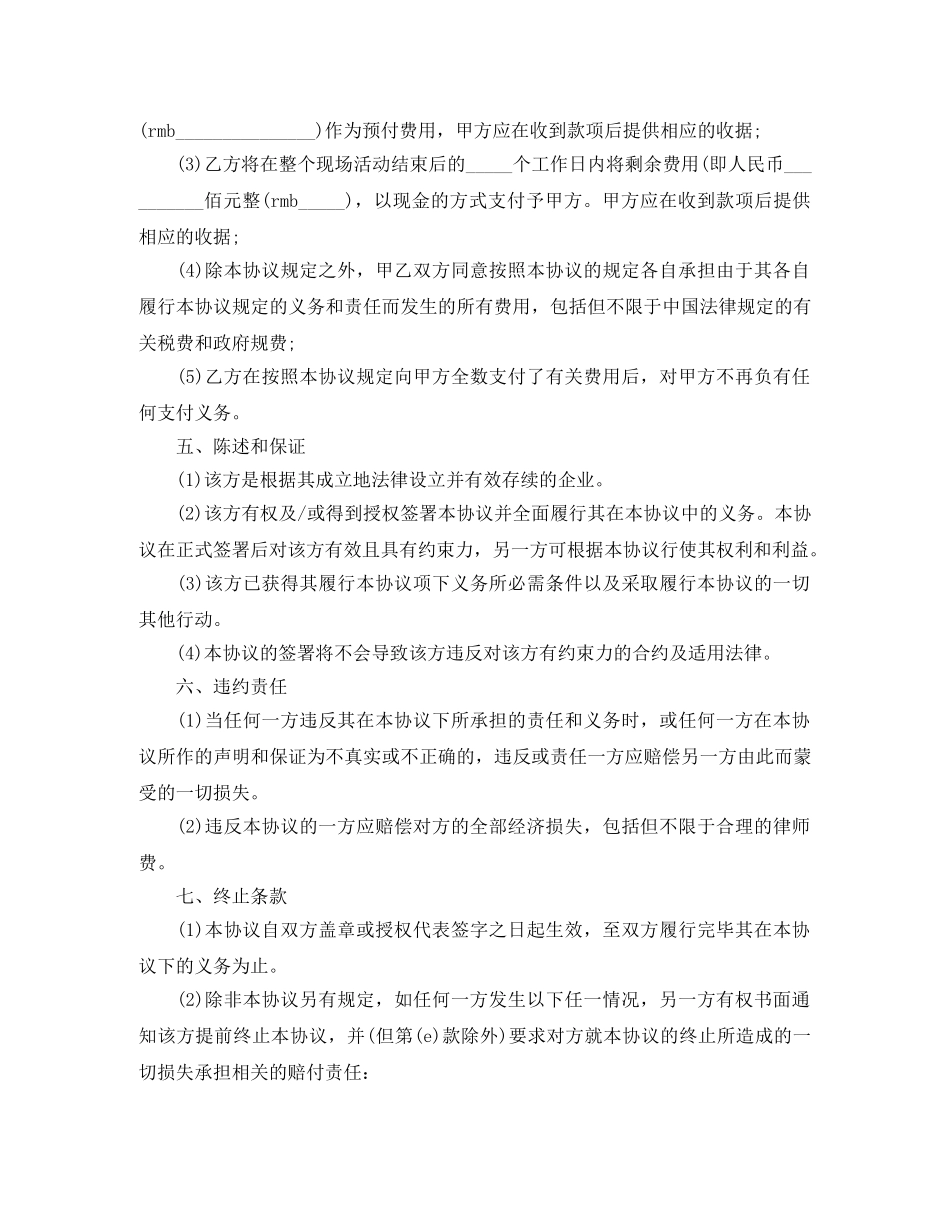 租赁合同：活动场地租赁协议 _第2页