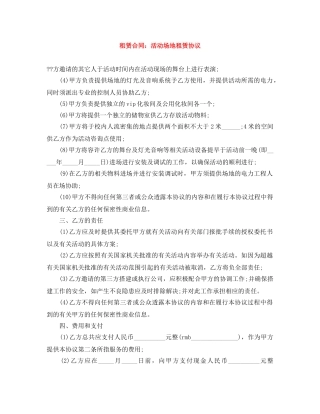租赁合同：活动场地租赁协议 