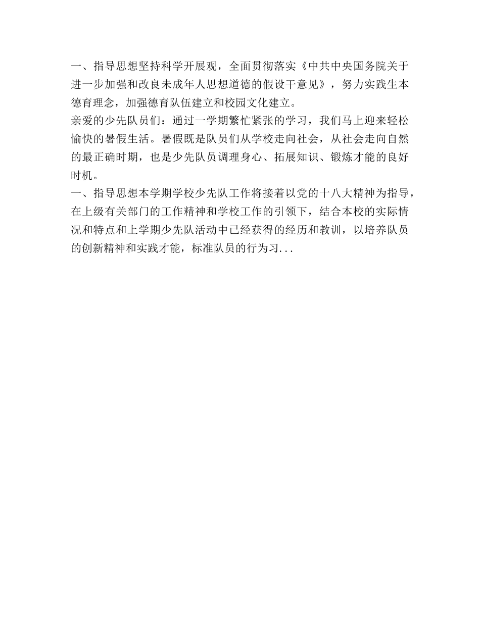 下半年春季学期少先队工作参考计划范文 _第3页