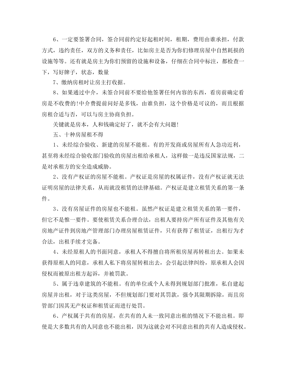 租房怎么避免上当受骗 _第3页