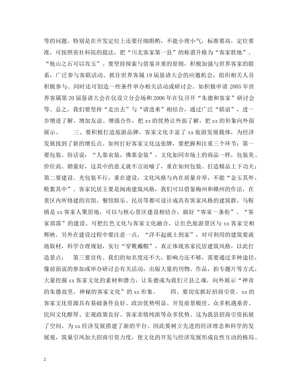 在听取县客联会工作汇报后的讲话 _第2页