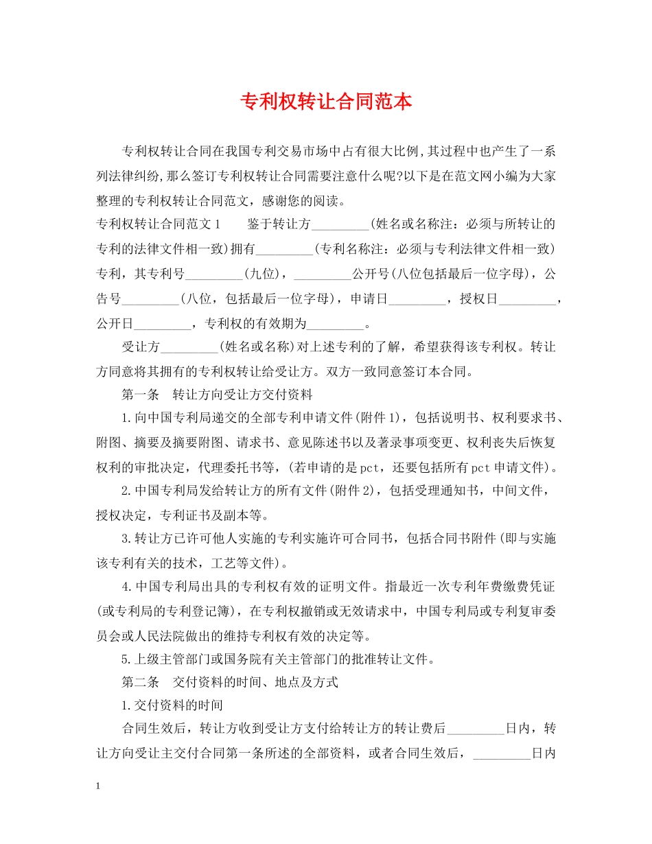 专利权转让合同范本2_第1页
