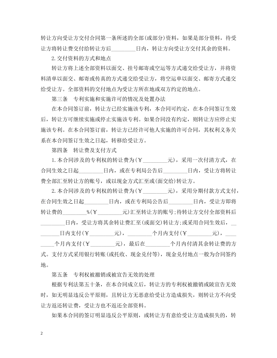 专利权转让合同范本2_第2页