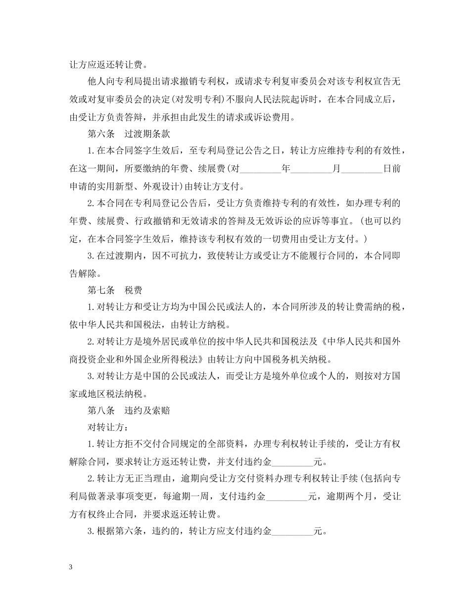 专利权转让合同范本2_第3页