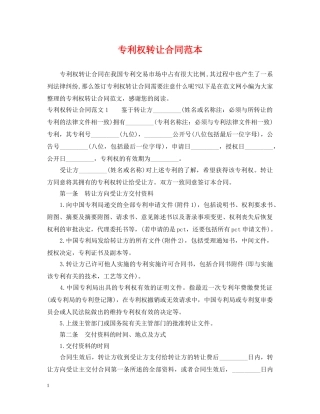 专利权转让合同范本2
