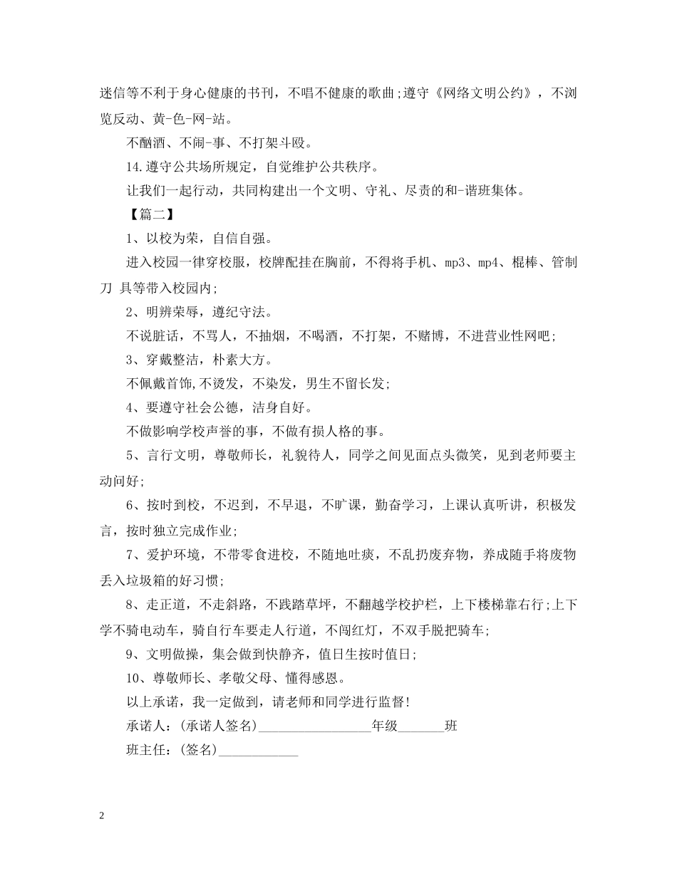 争当文明学生决心书怎么写_第2页