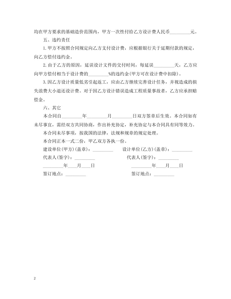 专业建设工程设计合同范本_第2页