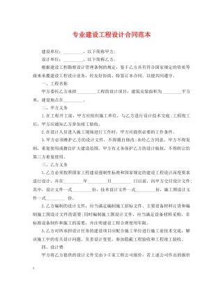 专业建设工程设计合同范本
