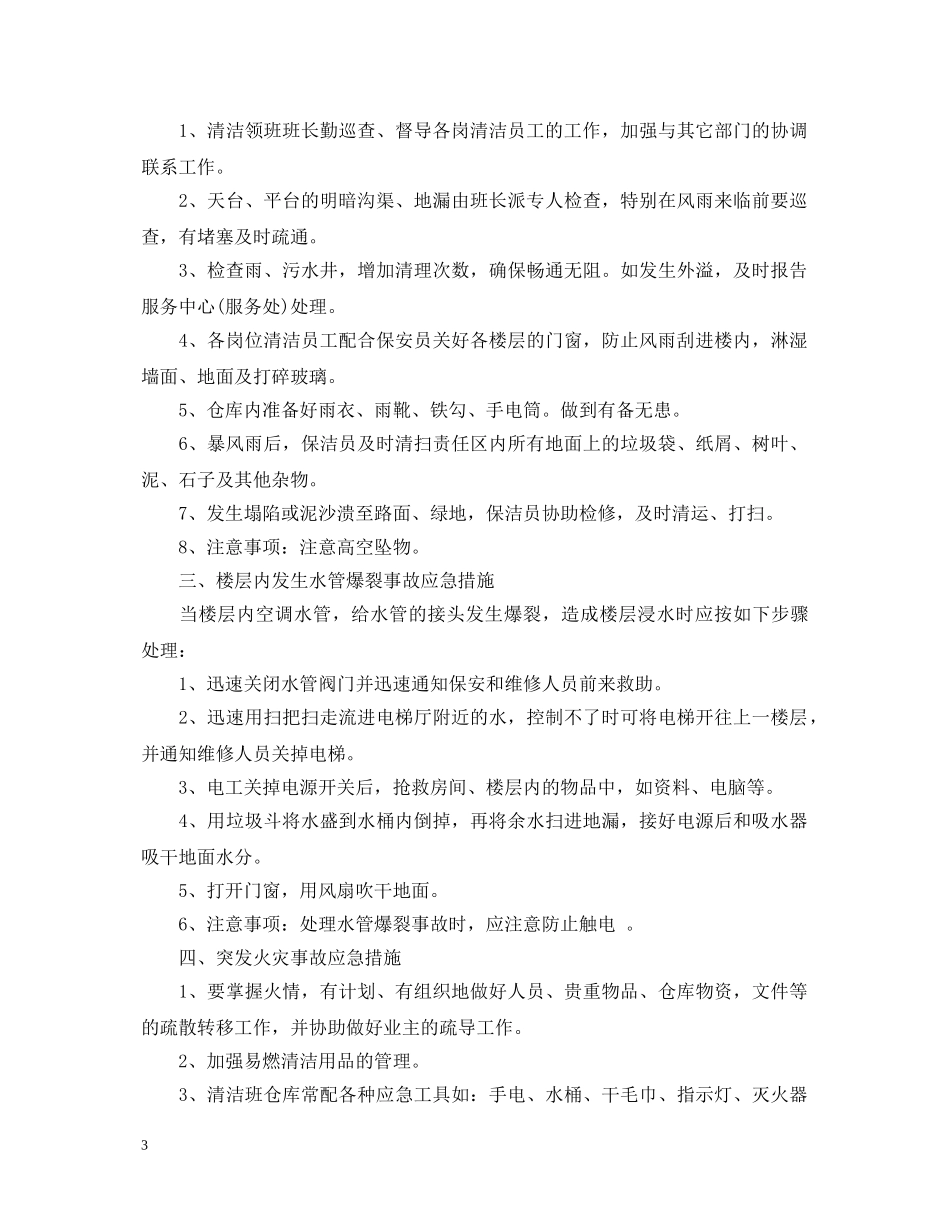 保洁员述职报告范文 _第3页