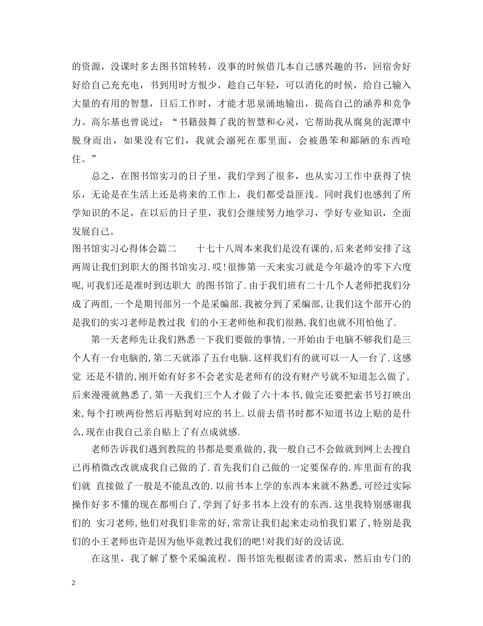 图书馆实习心得体会 (000001)_第2页