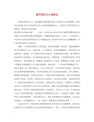 图书馆实习心得体会 (000001)
