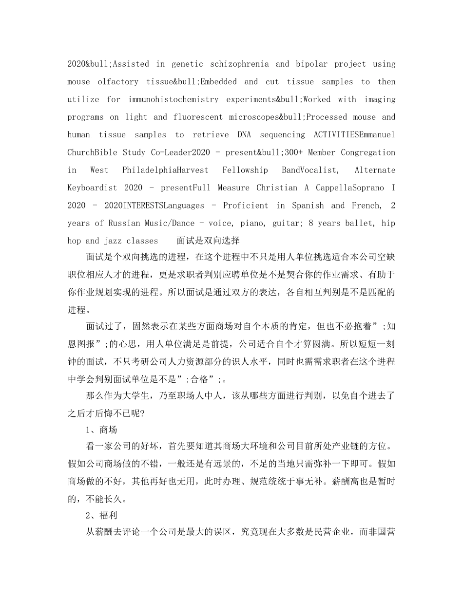 重症监护室护士英文简历模板 _第2页