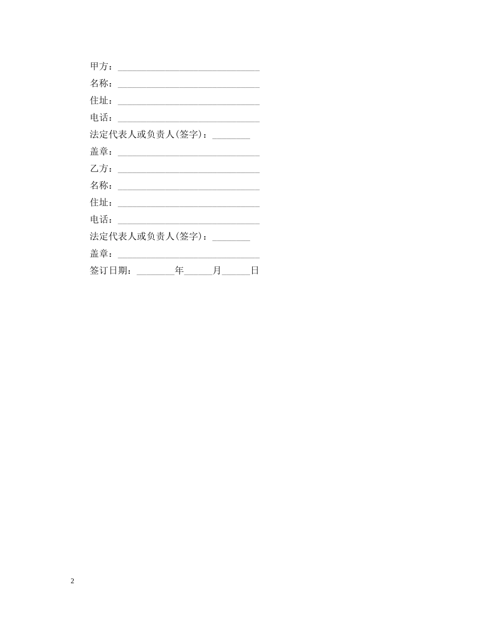 赠与合同企业附义务 _第2页