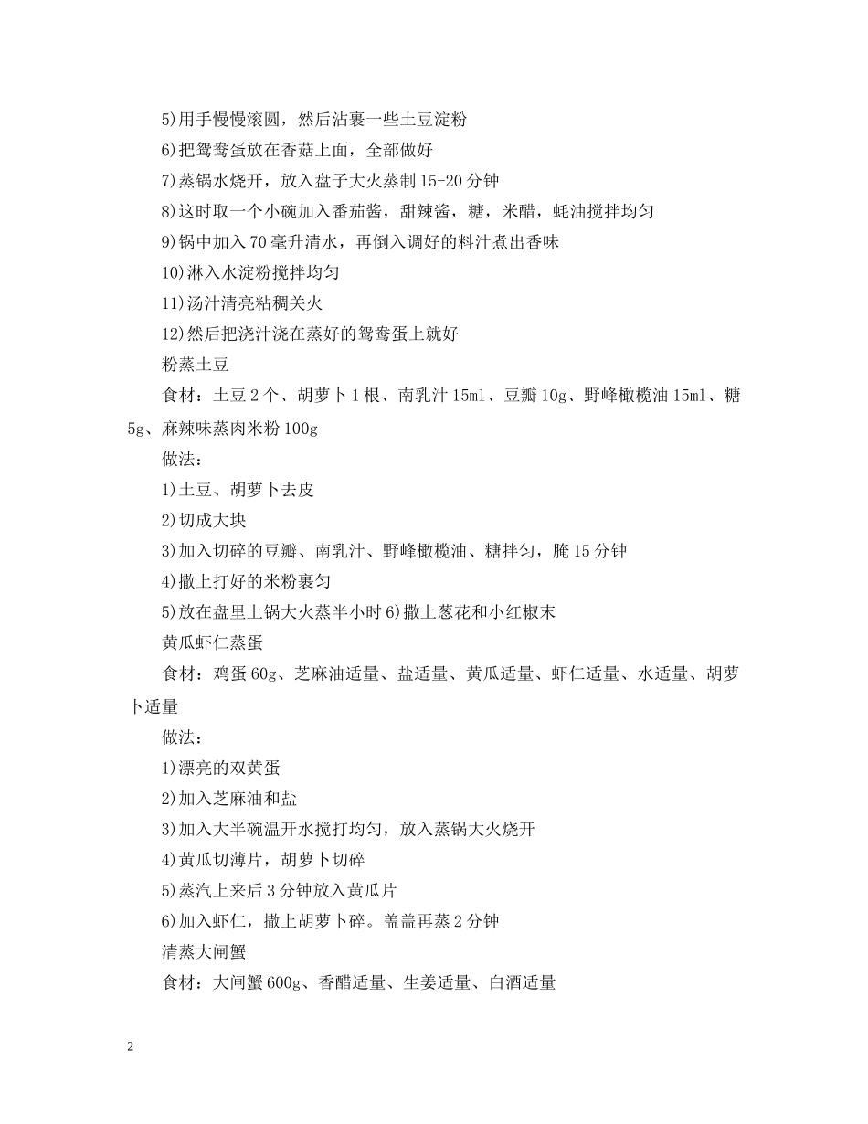 做什么菜招待客人好_第2页