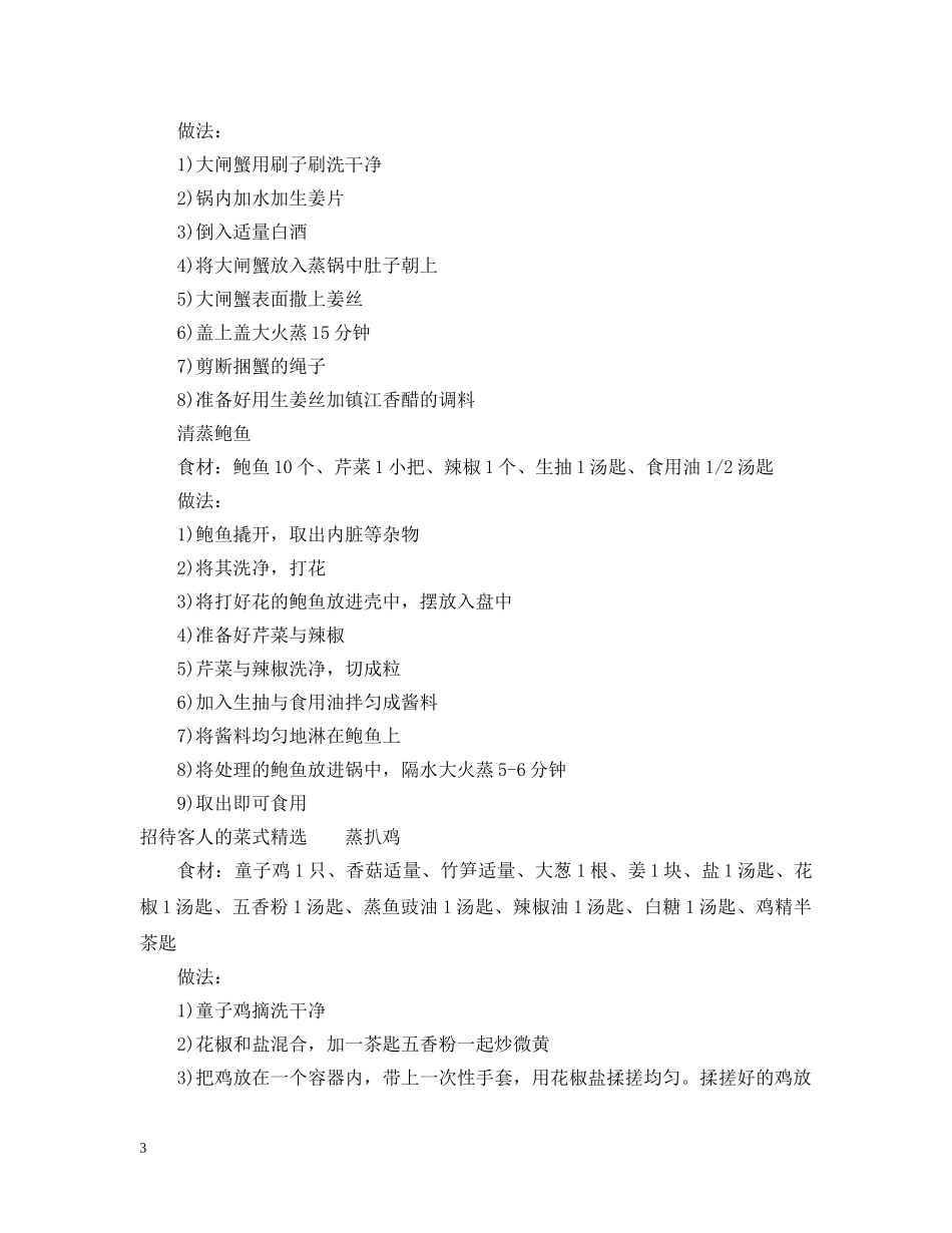 做什么菜招待客人好_第3页