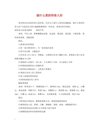 做什么菜招待客人好