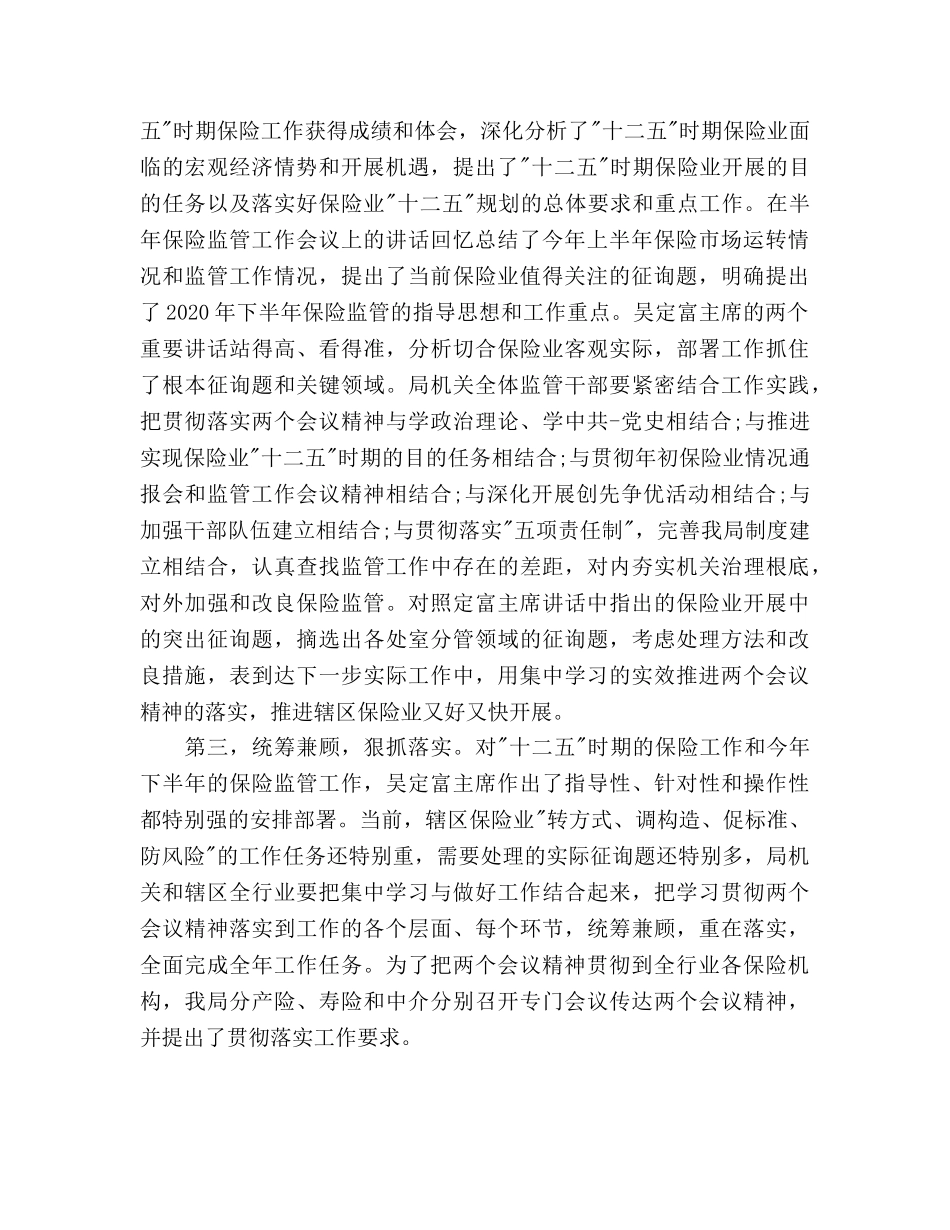 保险公司工会工作参考计划范文 _第2页