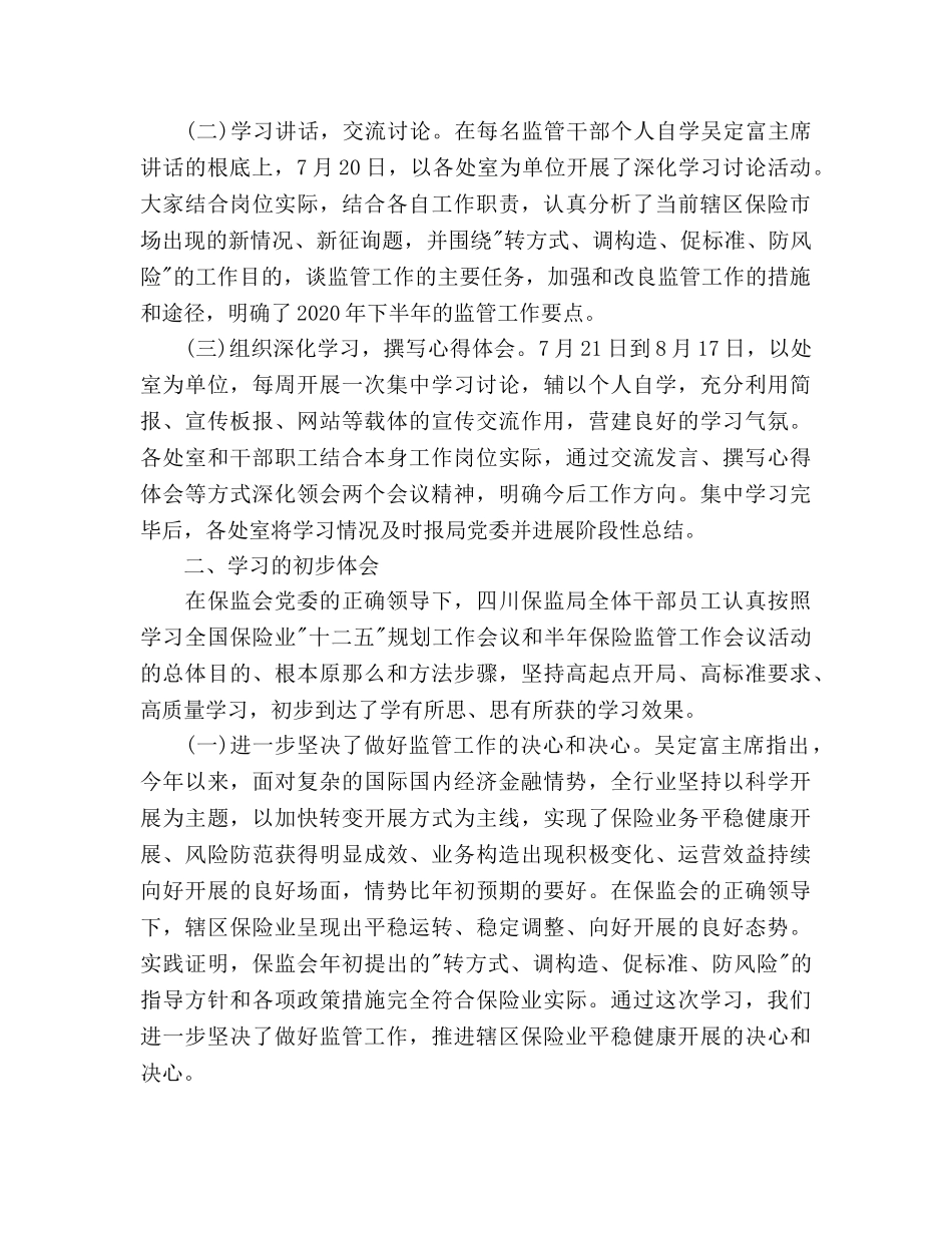 保险公司工会工作参考计划范文 _第3页