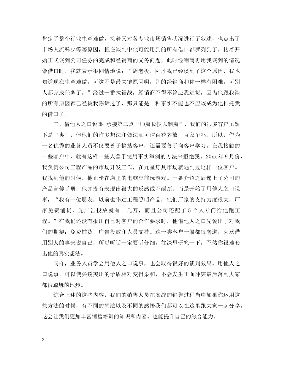 销售谈判学习心得体会 _第2页