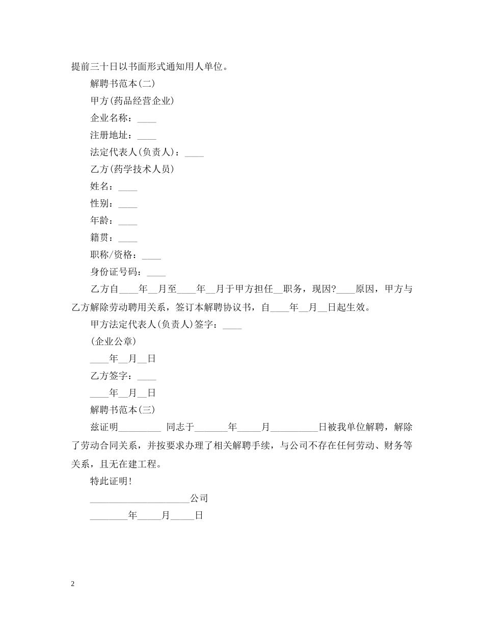 最新解聘书范本精选 _第2页