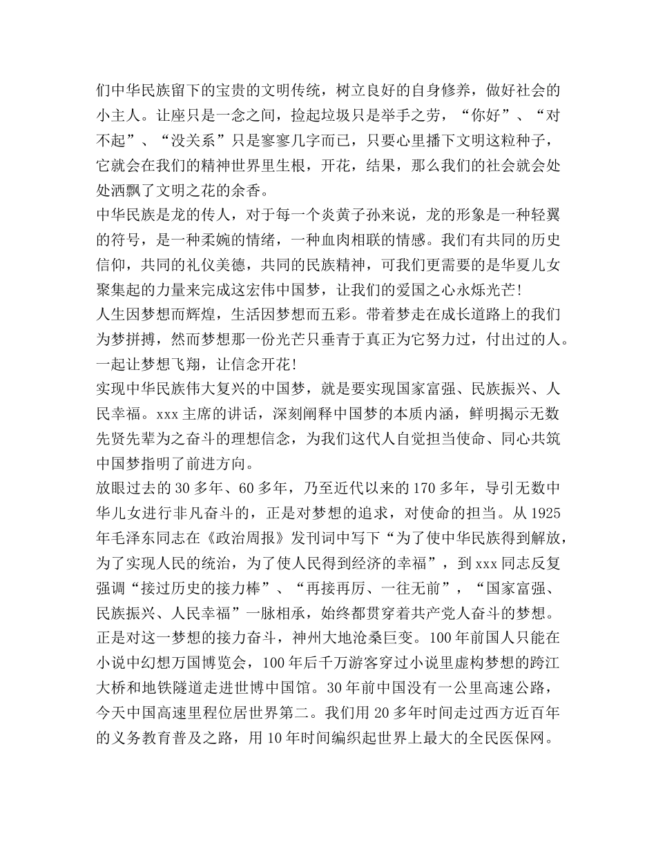伟大复兴中国梦心体会作文600字 _第2页