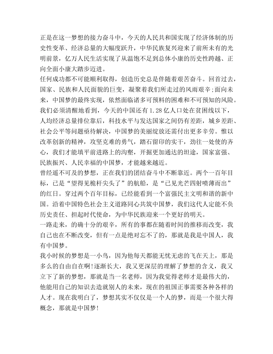伟大复兴中国梦心体会作文600字 _第3页