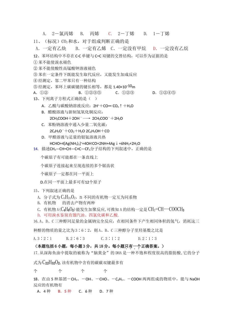 云南省玉溪1011高二化学上学期期中考试 理 新人教版会员独享_第2页