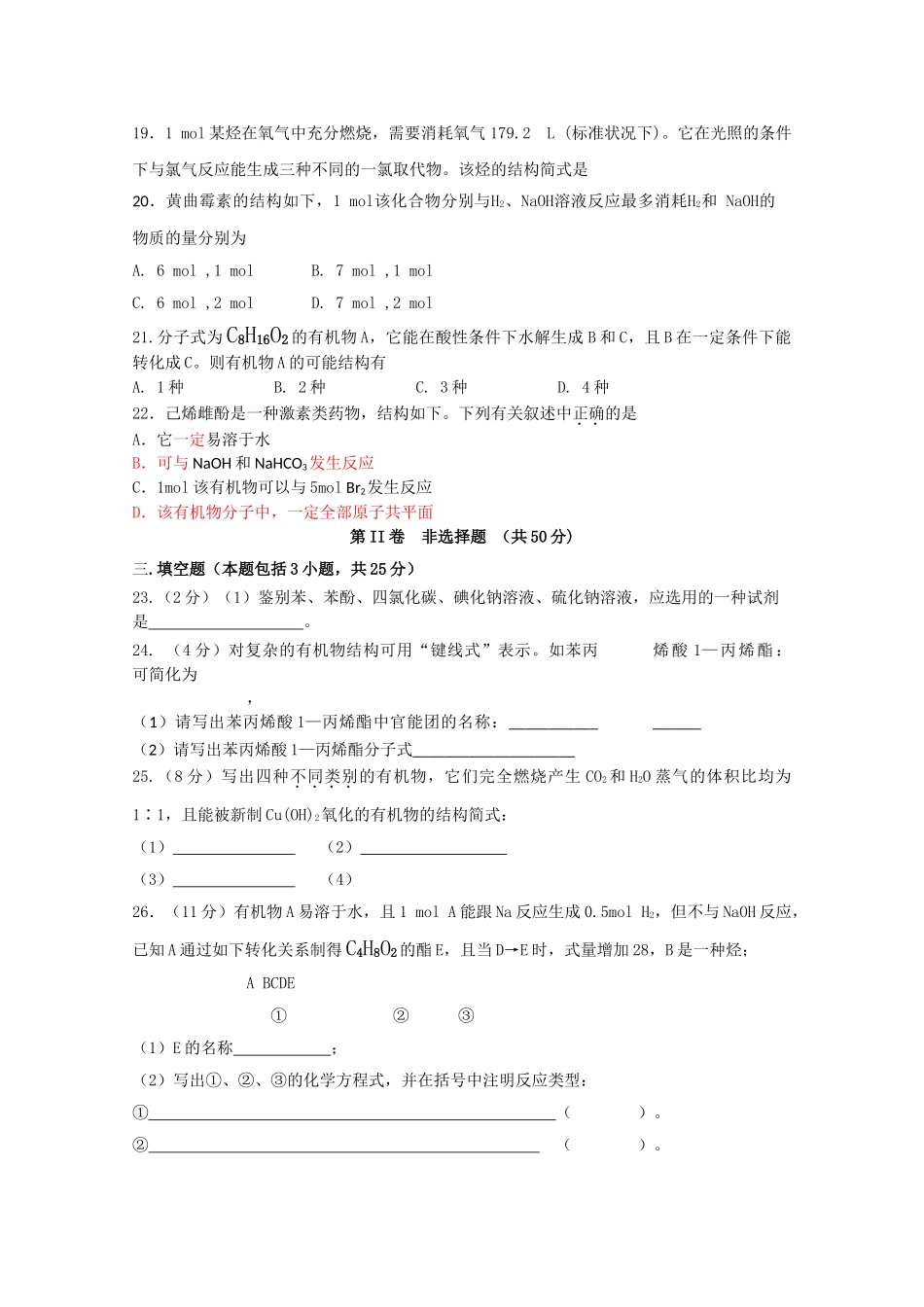 云南省玉溪1011高二化学上学期期中考试 理 新人教版会员独享_第3页