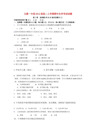 云南省玉溪1011高二化学上学期期中考试 理 新人教版会员独享